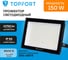 Прожектор светодиодный Topfort LED FL 150W, 6500K, 12750Лм, IP65 1956458 3