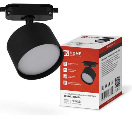 Светильник трековый IN HOME TR-GX53 SBM-BL черный 4690612056364