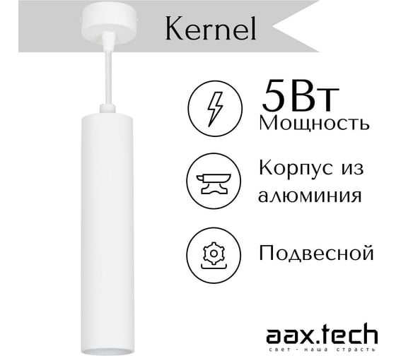 Подвесной светильник aax.tech Kernel, D45, 200 мм, 5 Вт, 4000К, подвесной, белый AAX-Kernel-p-45/200-5W-40-W