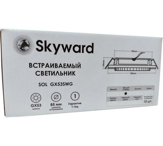 Светильник SKYWARD /10 SOL GX53 белый глянцевый (тип цоколя PP) 144___GX53SWG/10
