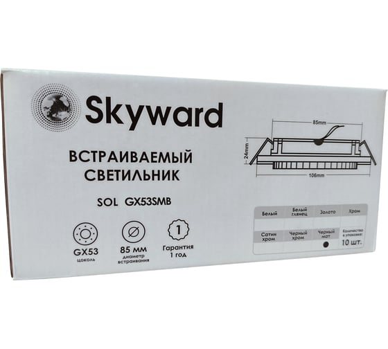 Светильник встраиваемый SKYWARD /10 GX53H4-2.0 черный матовый (тип цоколя PP) 163___GX53SBM/10