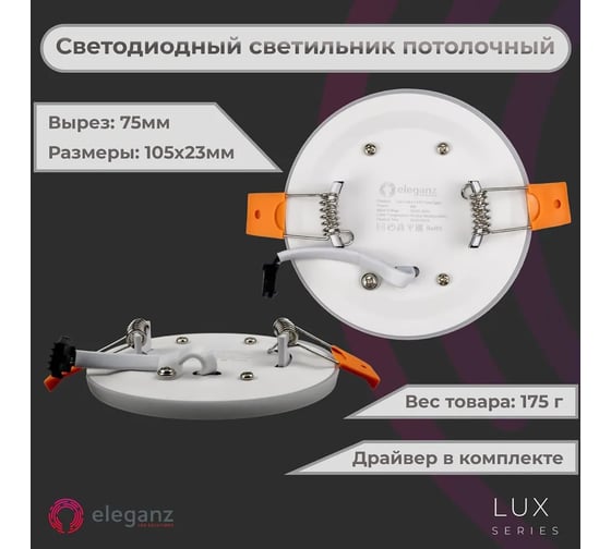 Светодиодный встраиваемый светильник ELEGANZ ТРЕХРЕЖИМНЫЙ Круг 6Вт 5000К+Синий 220В, EL-2CRB6