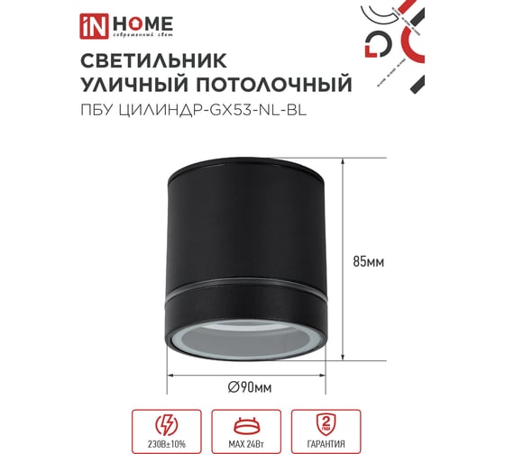 Светильник уличный IN HOME потолочный ПБУ ЦИЛИНДР-1xGX53-NL-BL с подсветкой алюминиевый черный IP54 4690612059181