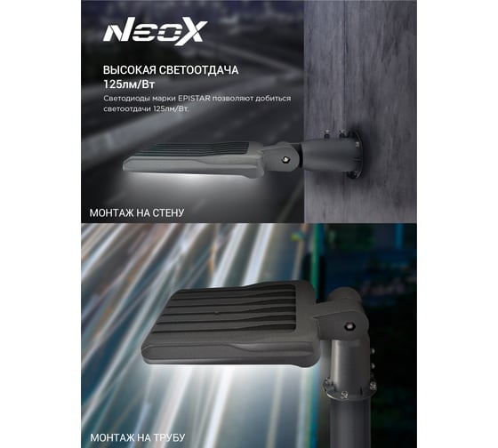 Светильник уличный линзованный светодиодный Neox ДКУ-2UB 120Вт 230В 5000К 15000Лм 125лм/Вт универсальный IP65 4690612057439