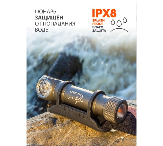 Фонарь налобный ЯРКИЙ ЛУЧ YLP GEKKO 1.1W HP50.2 3000К CRI 80 max1100лм, 5 режимов, IPX8, под акк. 18650 4606400106890
