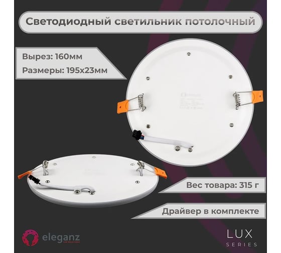 Светодиодный встраиваемый светильник ELEGANZ трехрежимный Круг 18Вт 5000К+Красный 220В, EL-2CRR18