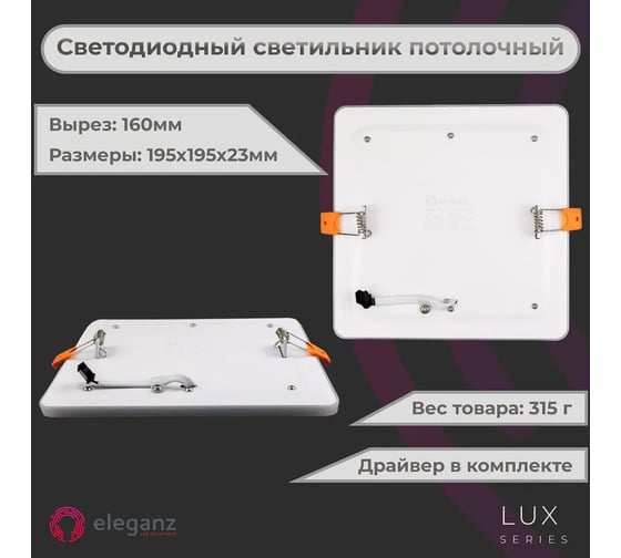 Светодиодный встраиваемый светильник ELEGANZ трехрежимный Квадрат 18Вт 5000К+Красный 220В, EL-2CSR18