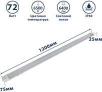 Светодиодный линейный светильник Сириус А LU 1200x75x25мм 72Вт 6500К 6400Лм IP40 СириусА LU-1200-72W-PR-65K