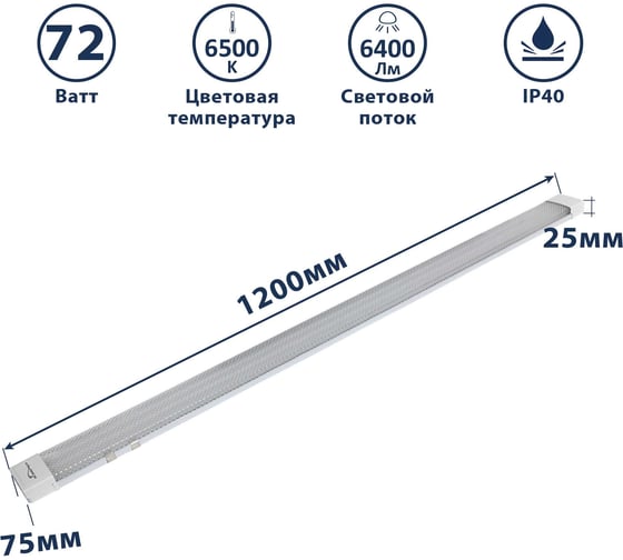 Светодиодный линейный светильник Сириус А LU 1200x75x25мм 72Вт 6500К 6400Лм IP40 СириусА LU-1200-72W-PR-65K
