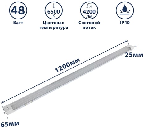 Светодиодный линейный светильник Сириус А LU 1200x65x25мм 48Вт 6500К 4200Лм IP40 СириусА LU-1200-48W-PR-65K
