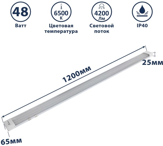 Светодиодный линейный светильник Сириус А LU 1200x65x25мм 48Вт 6500К 4200Лм IP40 СириусА LU-1200-48W-PR-65K