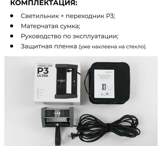 Светильник малярный Lossew Р3 ULTRA lossewP3u