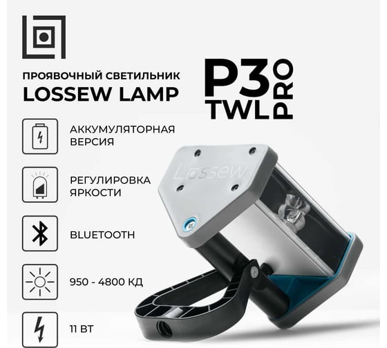 Светильник малярный Lossew Р3 TWL PRO lossewP3twlp