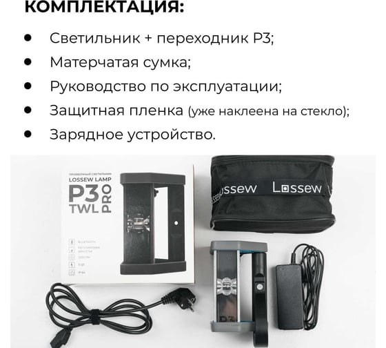Светильник малярный Lossew Р3 TWL PRO lossewP3twlp