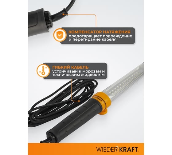 Переносной светодиодный светильник WIEDERKRAFT WDK Raptor XL 220 В, длина провода 15 м WDK-WL2210015