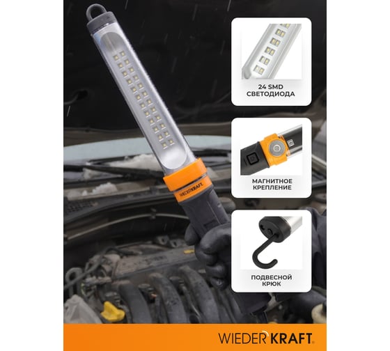 Переносной светодиодный светильник WIEDERKRAFT WDK Raptor XL 220 В, длина провода 10 м WDK-WL2210010
