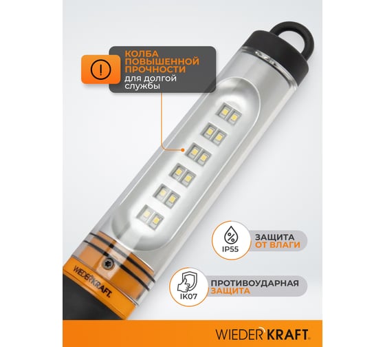Переносной светодиодный светильник WIEDERKRAFT WDK Raptor 220 В, длина провода 20 м WDK-WL2280020