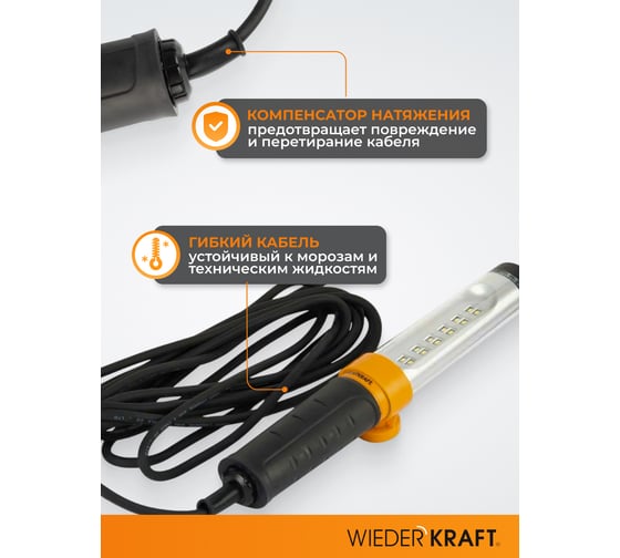 Переносной светодиодный светильник WIEDERKRAFT WDK Raptor 220 В, длина провода 20 м WDK-WL2280020