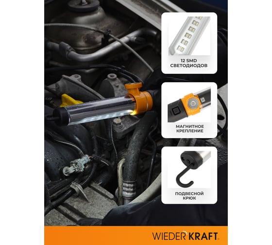 Переносной светодиодный светильник WIEDERKRAFT WDK Raptor 12/24 В, длина провода 10 м, для автомобильной розетки WDK-WL1280010