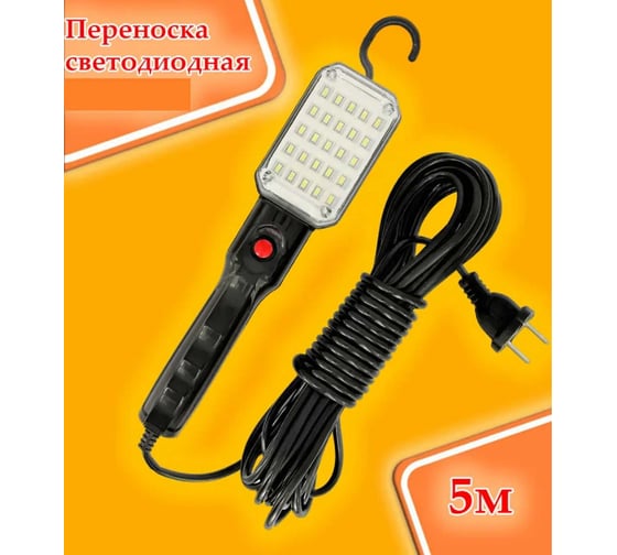 Светильник-переноска Агиро светодиодный, 5 м, с магнитом, 220В PERENCV