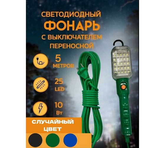 Светильник-переноска Агиро светодиодный, 5 м, с магнитом, 220В PERENCV