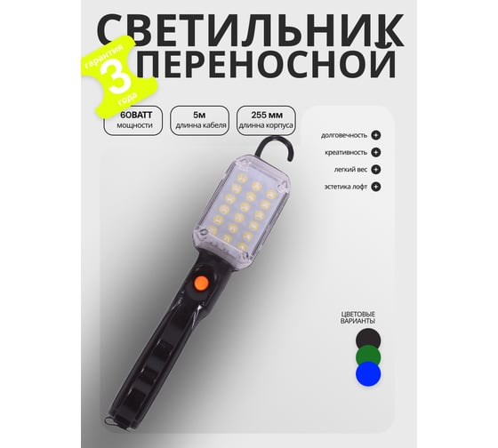 Светильник-переноска Агиро светодиодный, 5 м, с магнитом, 220В PERENCV