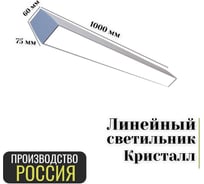 Подвесной светодиодный светильник ВСЕСВЕТОДИОДЫ кристалл VS353 30Вт, 5000K, МИКРОПРИЗМА, 3000Лм, IP44, L1000 vs353-30-mpr-5k-1000