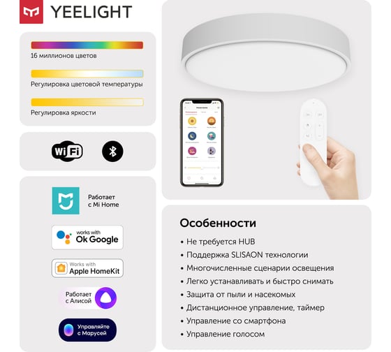 Умный светодиодный потолочный светильник Yeelight YXDC0220002WTGL