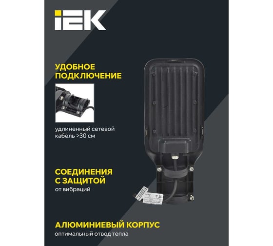 Светильник LED консольный IEK ДКУ 1013-120Д 5000К IP65 LDKU1-1013-120-5000-K03