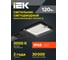 Светильник LED консольный IEK ДКУ 1013-120Д 5000К IP65 LDKU1-1013-120-5000-K03 3