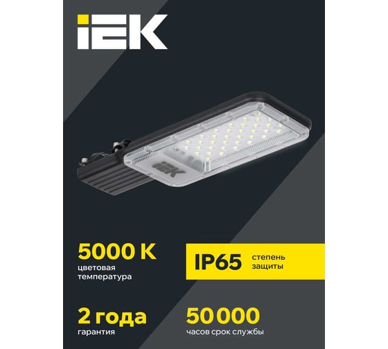 Светильник LED консольный IEK ДКУ 1011-50Ш 5000К IP65 LT-DKU1-1011-050-50-K03