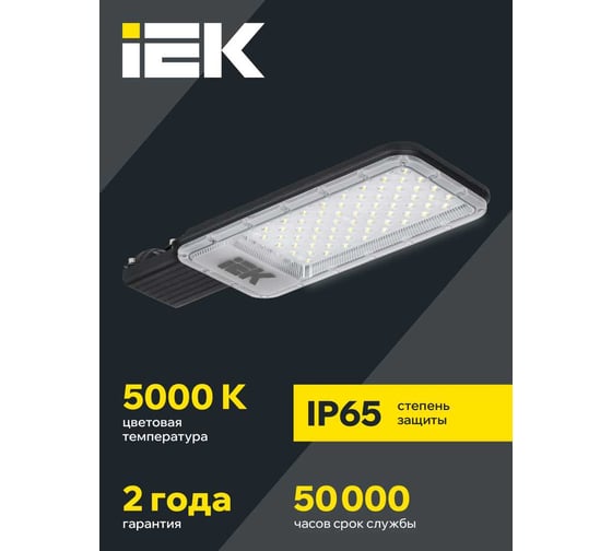 Светильник LED консольный IEK ДКУ 1011-100Ш 5000К IP65 LT-DKU1-1011-100-50-K03