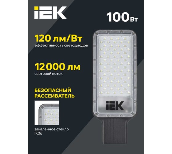 Светильник LED консольный IEK ДКУ 1011-100Ш 5000К IP65 LT-DKU1-1011-100-50-K03
