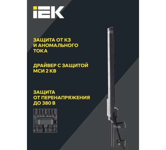 Светильник LED консольный IEK ДКУ 1011-100Ш 5000К IP65 LT-DKU1-1011-100-50-K03