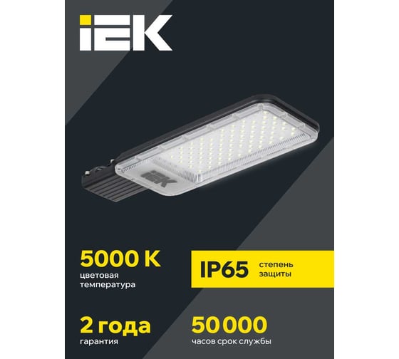 Светильник LED консольный IEK ДКУ 1011-120Ш 5000К IP65 LT-DKU1-1011-120-50-K03
