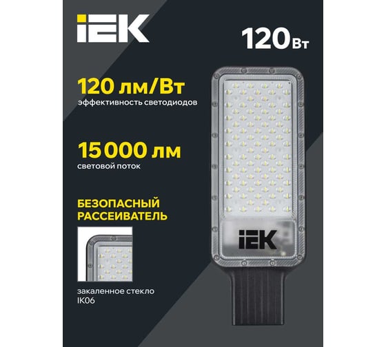 Светильник LED консольный IEK ДКУ 1011-120Ш 5000К IP65 LT-DKU1-1011-120-50-K03