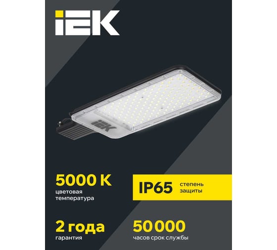 Светильник LED консольный IEK ДКУ 1011-200Ш 5000К IP65 LT-DKU1-1011-200-50-K03