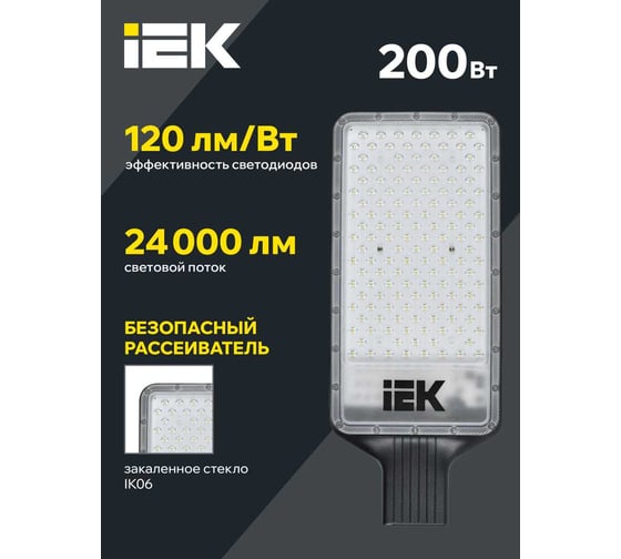 Светильник LED консольный IEK ДКУ 1011-200Ш 5000К IP65 LT-DKU1-1011-200-50-K03