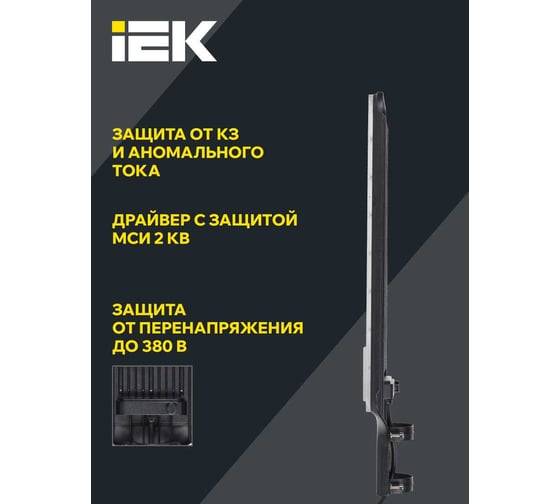 Светильник LED консольный IEK ДКУ 1011-200Ш 5000К IP65 LT-DKU1-1011-200-50-K03