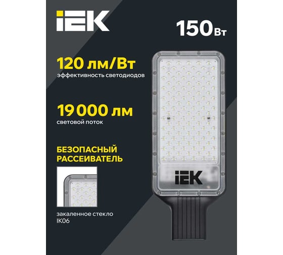 Светильник LED консольный IEK ДКУ 1011-150Ш 5000К IP65 LT-DKU1-1011-150-50-K03