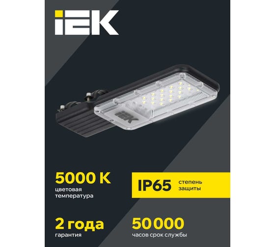 Светильник LED консольный IEK ДКУ 1011-30Ш 5000К IP65 LT-DKU1-1011-030-50-K03