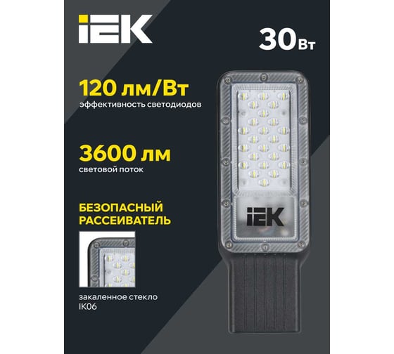 Светильник LED консольный IEK ДКУ 1011-30Ш 5000К IP65 LT-DKU1-1011-030-50-K03