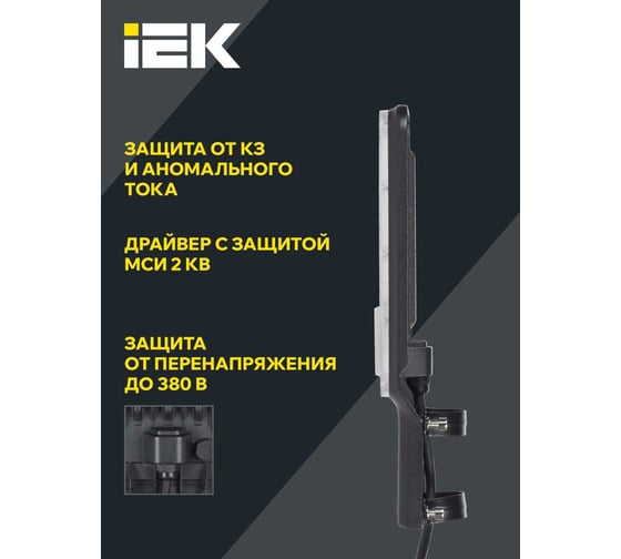 Светильник LED консольный IEK ДКУ 1011-30Ш 5000К IP65 LT-DKU1-1011-030-50-K03