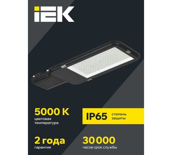 Светильник LED консольный IEK ДКУ 1013-75Д 5000К IP65 LDKU1-1013-075-5000-K03