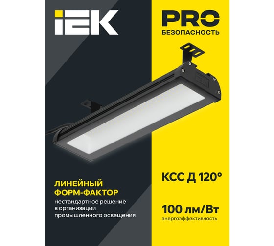 Светильник IEK LED ДСП 7021 100Вт 5000К IP65 LT-DSP0-7021-100-50-K02