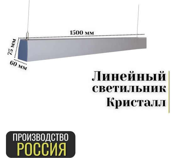 Светодиодный светильник ВСЕСВЕТОДИОДЫ КРИСТАЛЛ VS352 56Вт, 5000K, МИКРОПРИЗМА, 6150Лм, IP44, L1500  vs352-56-mpr-5k-1500