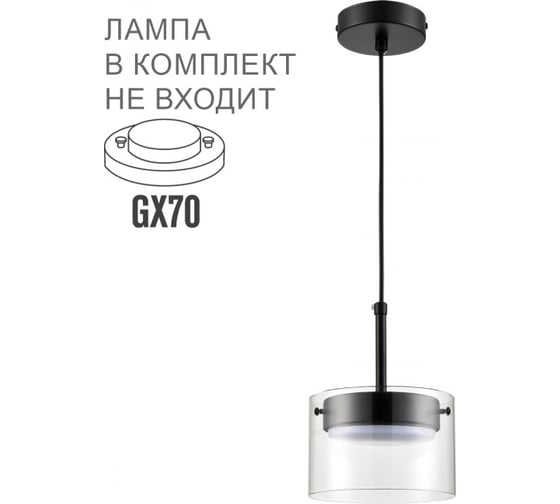 Подвес LUMION NATALINA GX70 1*10W 8232/1