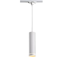 Трековый подвес NOVOTECH светодиодный, алюминий LED 12W ARUM 357692