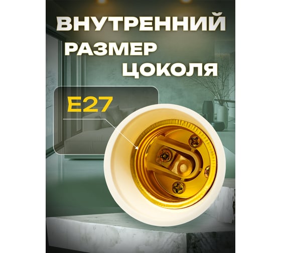 Переходник вилка-патрон Е27, арт. OXION AH-009WH-E27