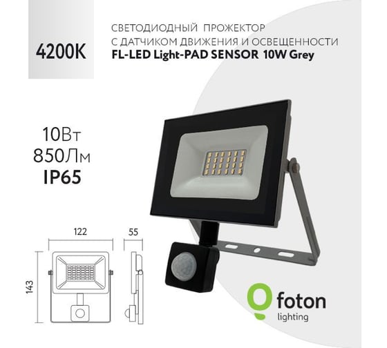 Прожектор FL-LED Light-PAD SENSOR 10W Grey 4200К 850Лм 10Вт AC220-240В 122x150x45мм 250г с датчиком 603654